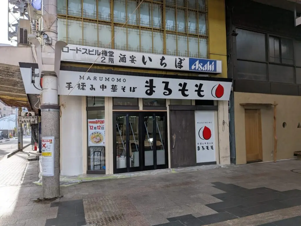 手揉み中華そばまるもも