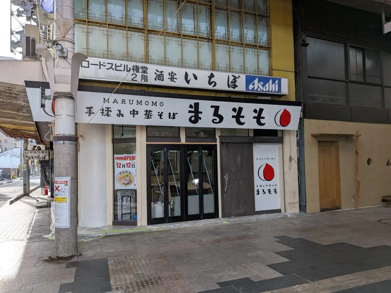 手揉み中華そばまるもも