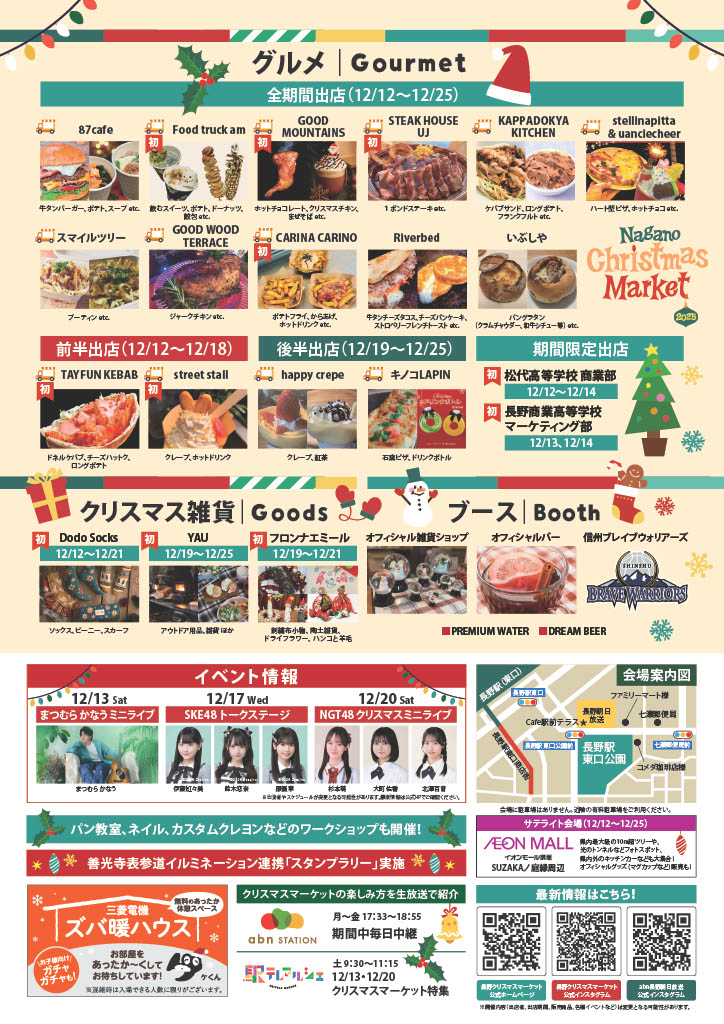 長野クリスマスマーケット2025