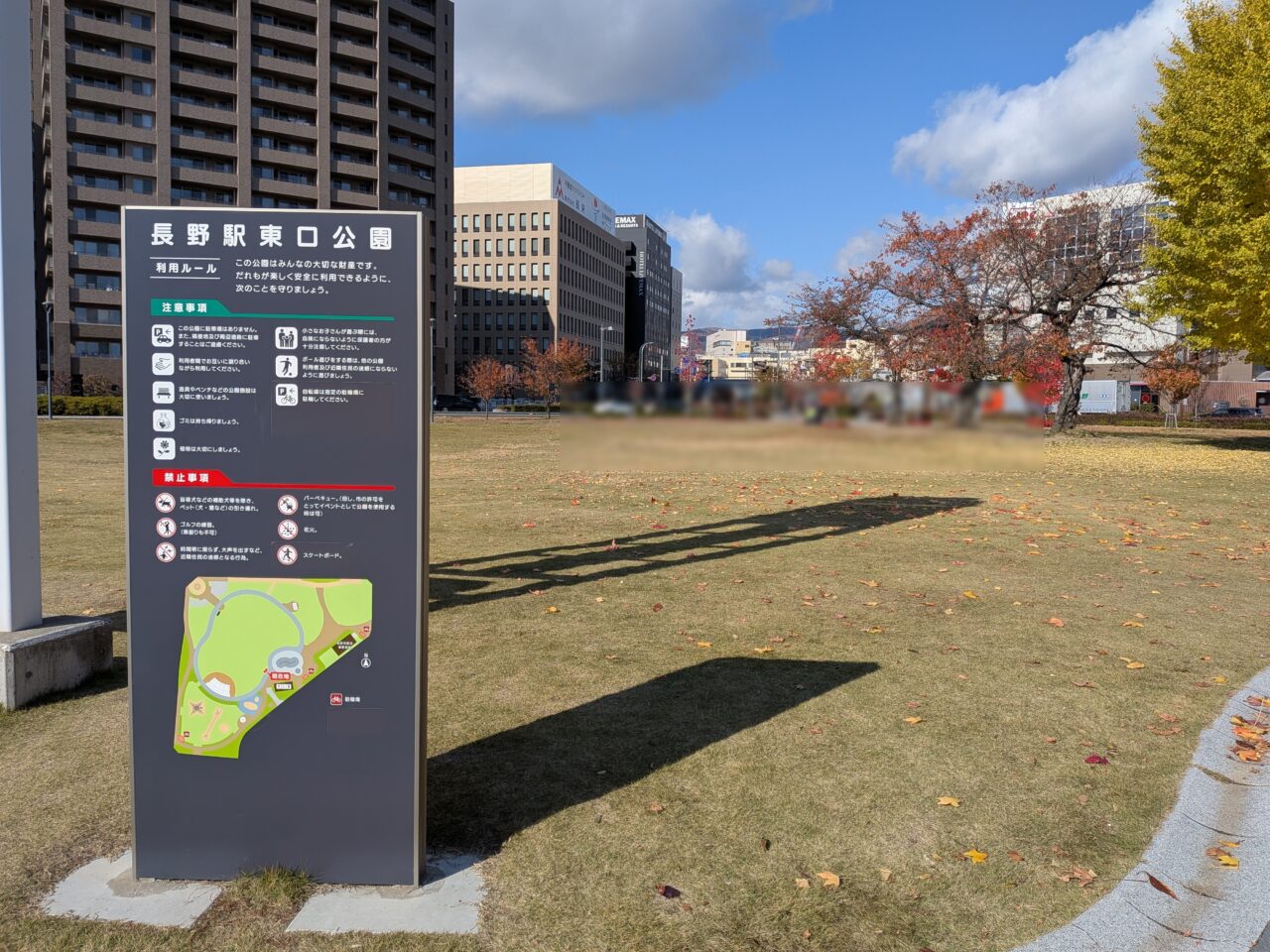 長野東口公園