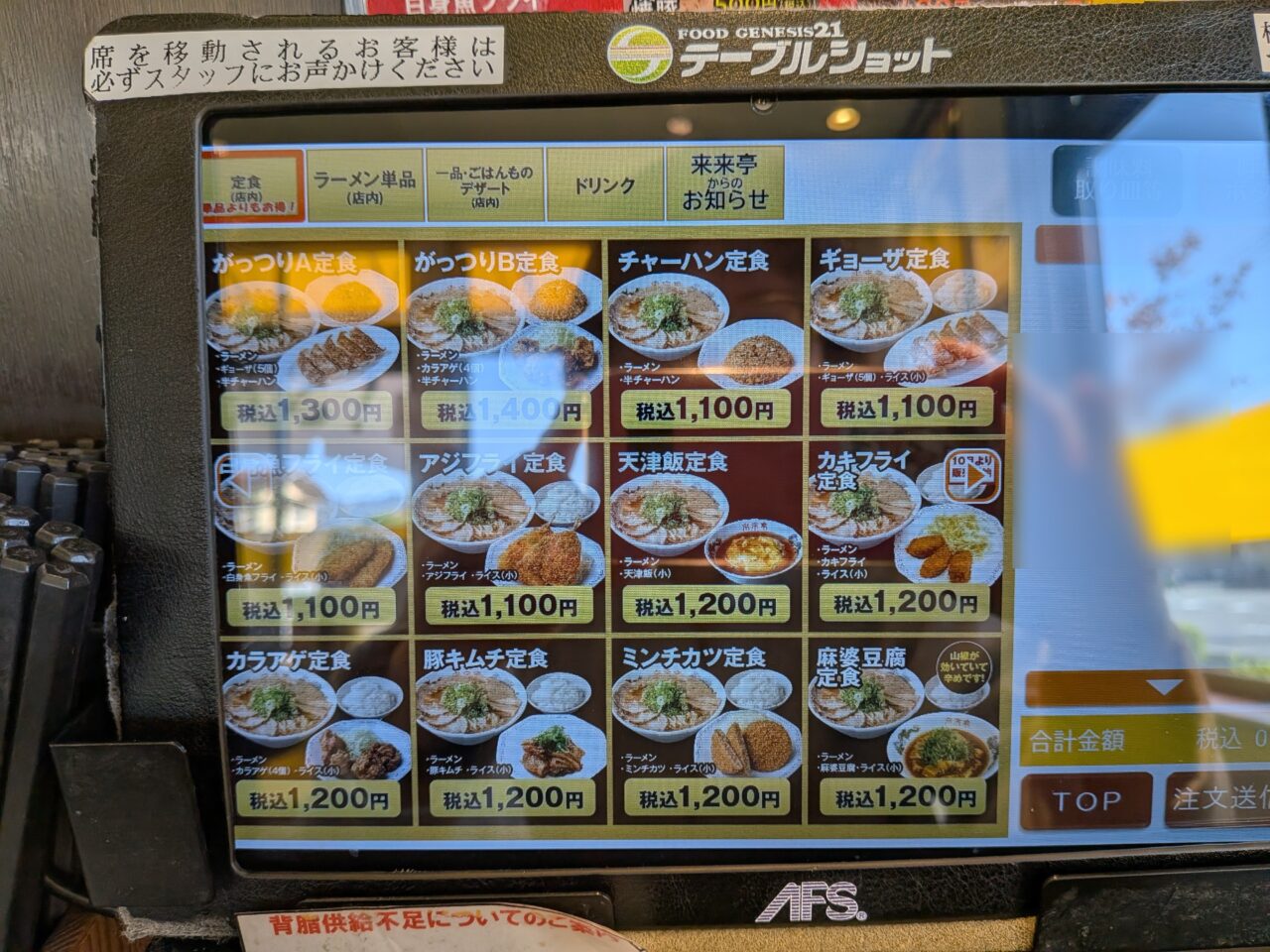 来来亭長野高田店