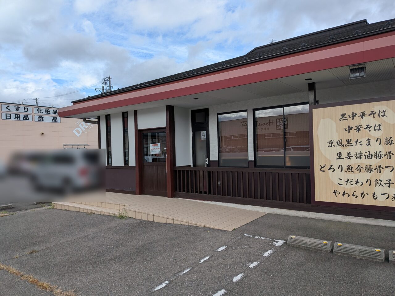 らーめん どんぴしゃ