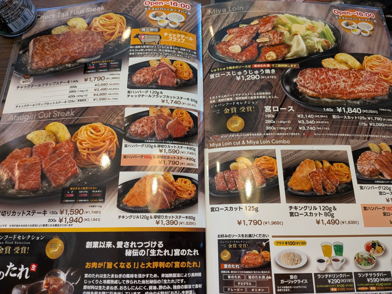 ステーキ宮長野店