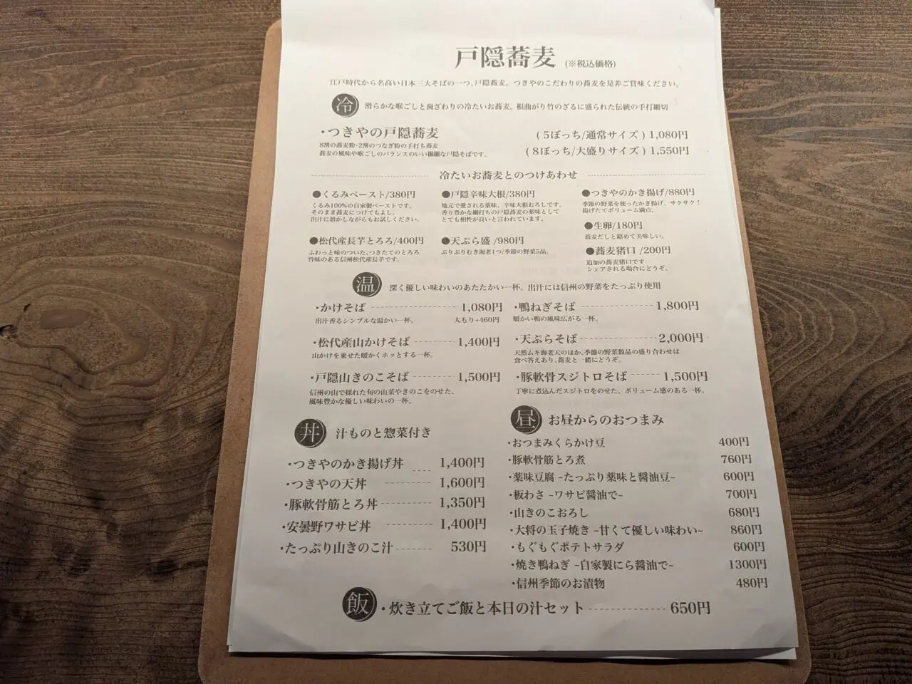 戸隠つきや 門前