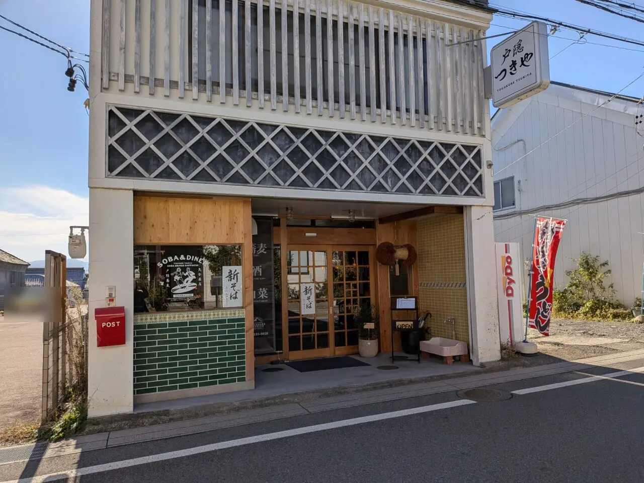 戸隠つきや 門前