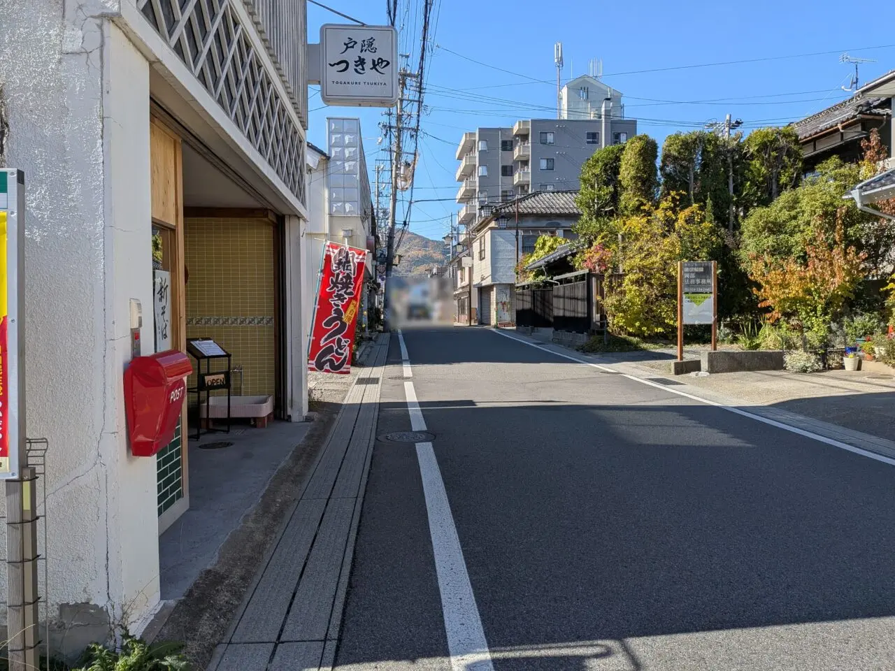 戸隠つきや 門前