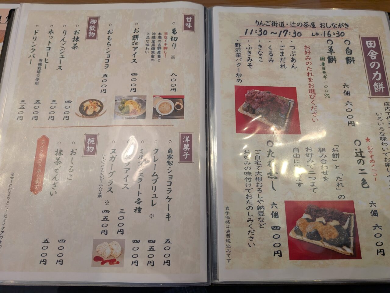 トラットリア・アンジェリコ