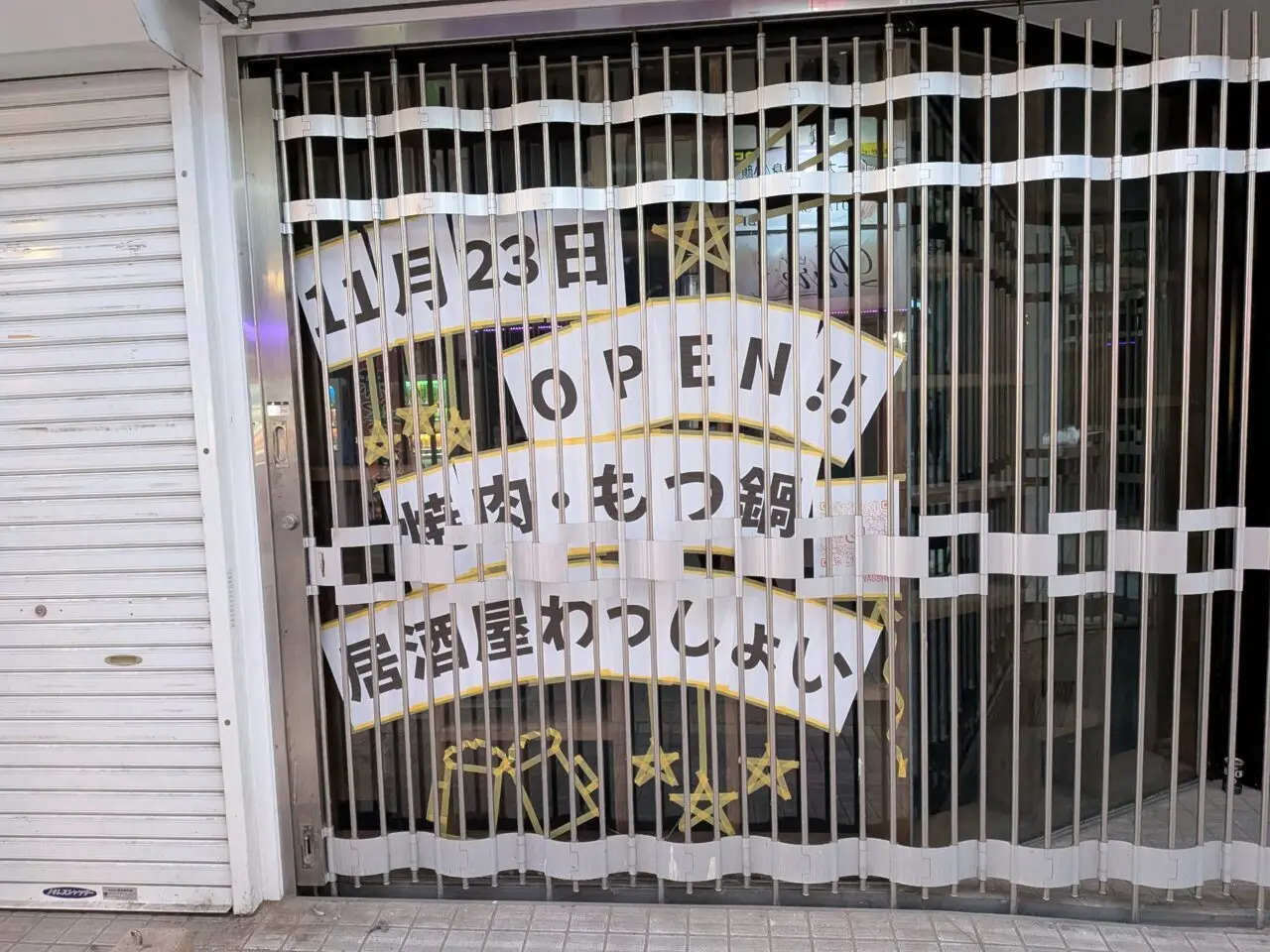 焼肉居酒屋わっしょい