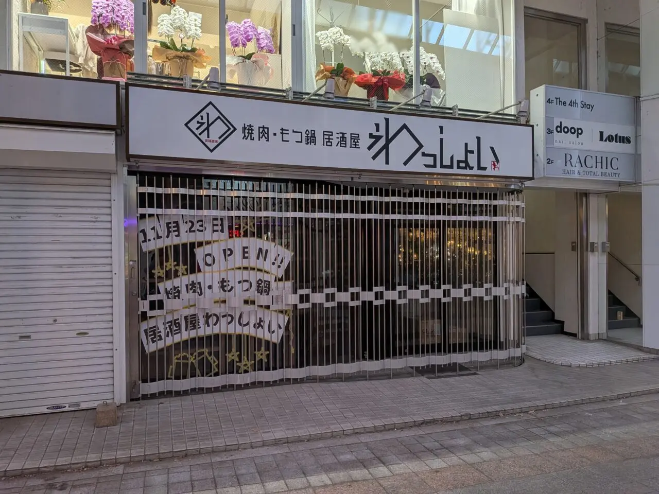 焼肉居酒屋わっしょい