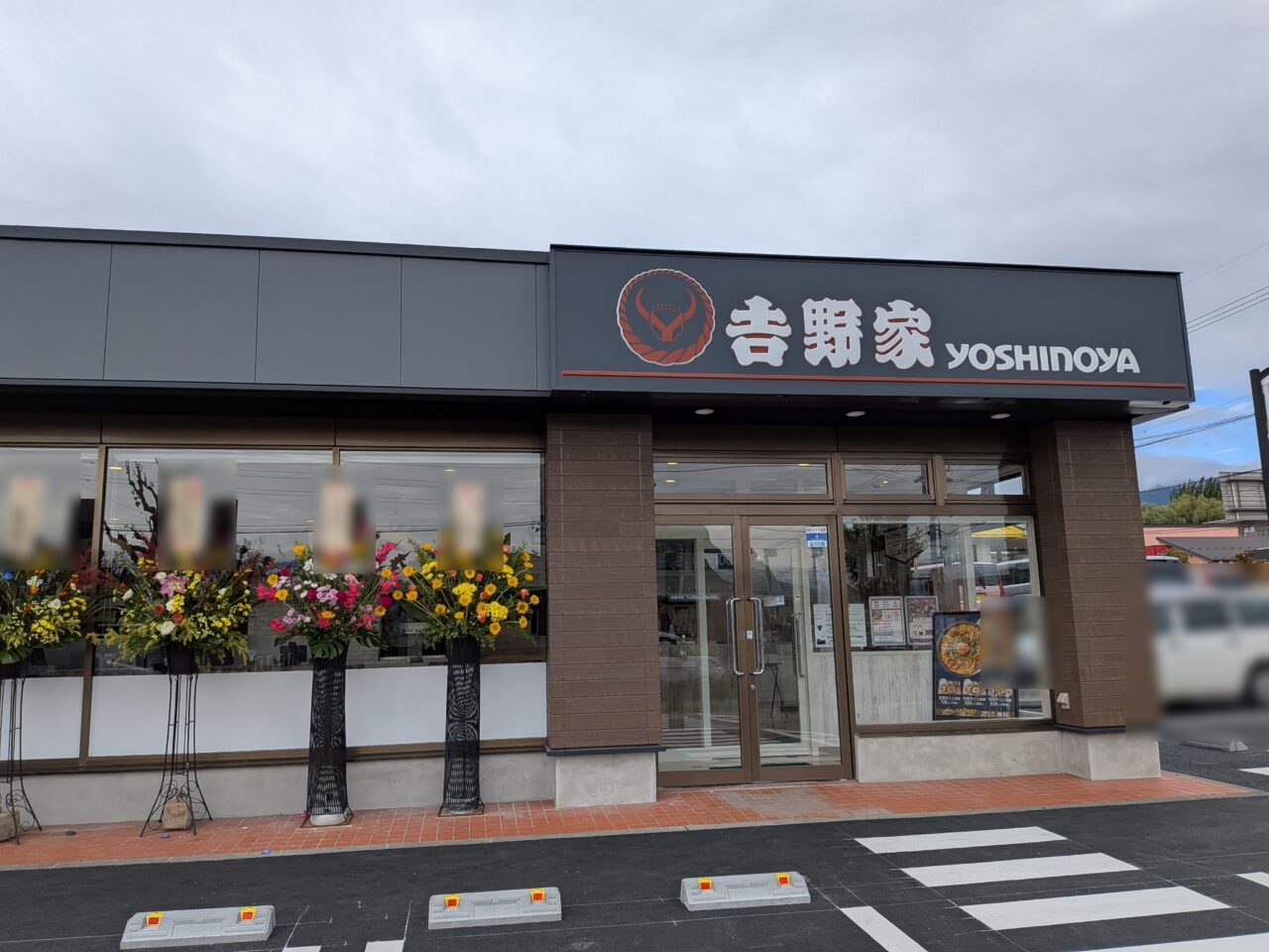 吉野家長野徳間店