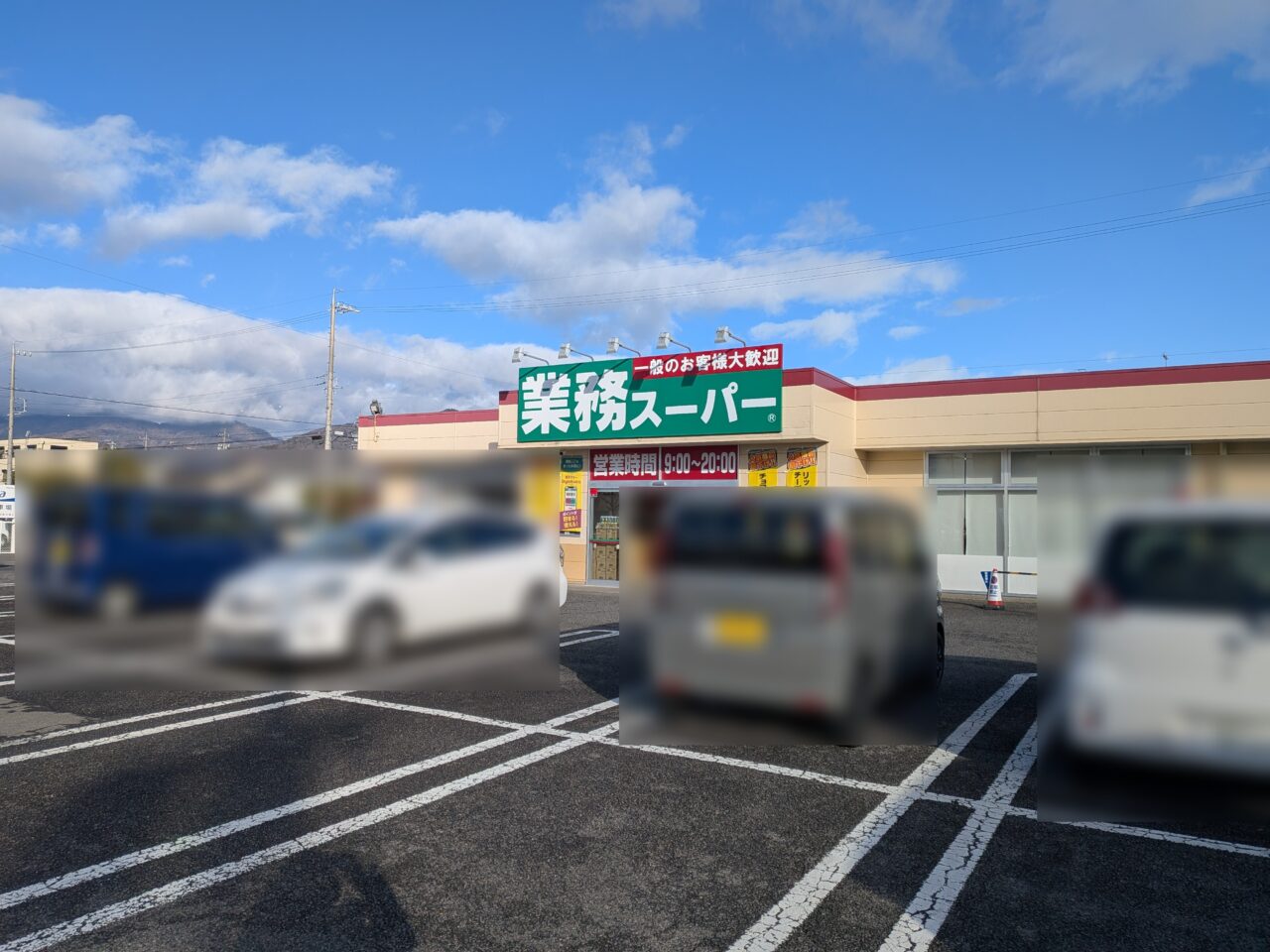 業務スーパー稲里店