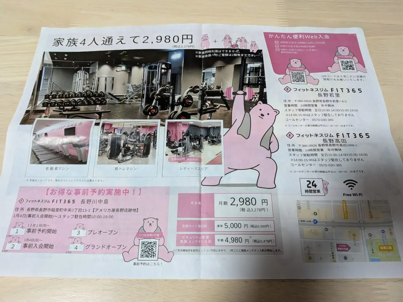 FIT365長野川中島店