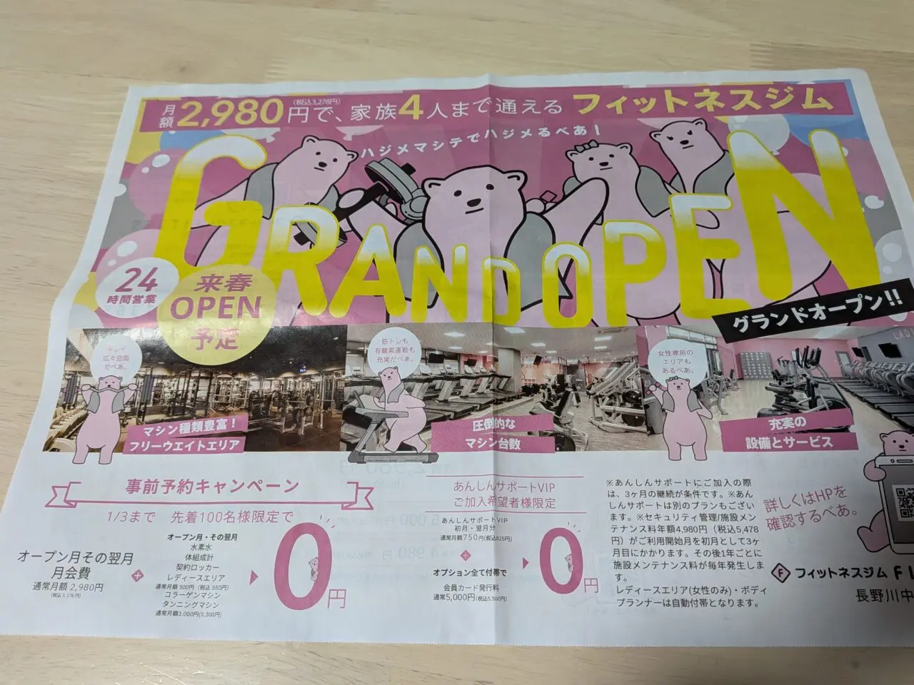 FIT365長野川中島店