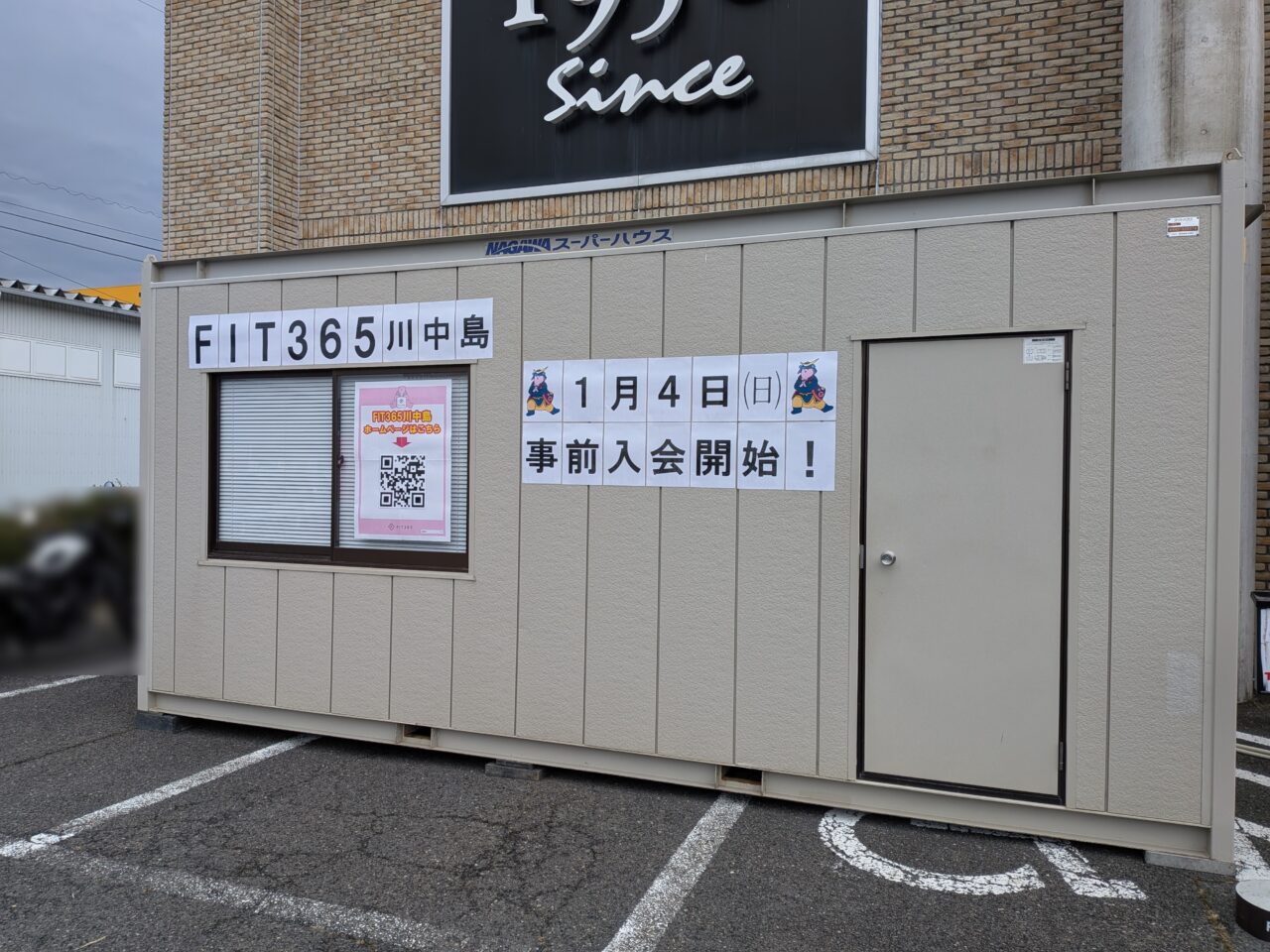 FIT365長野川中島店