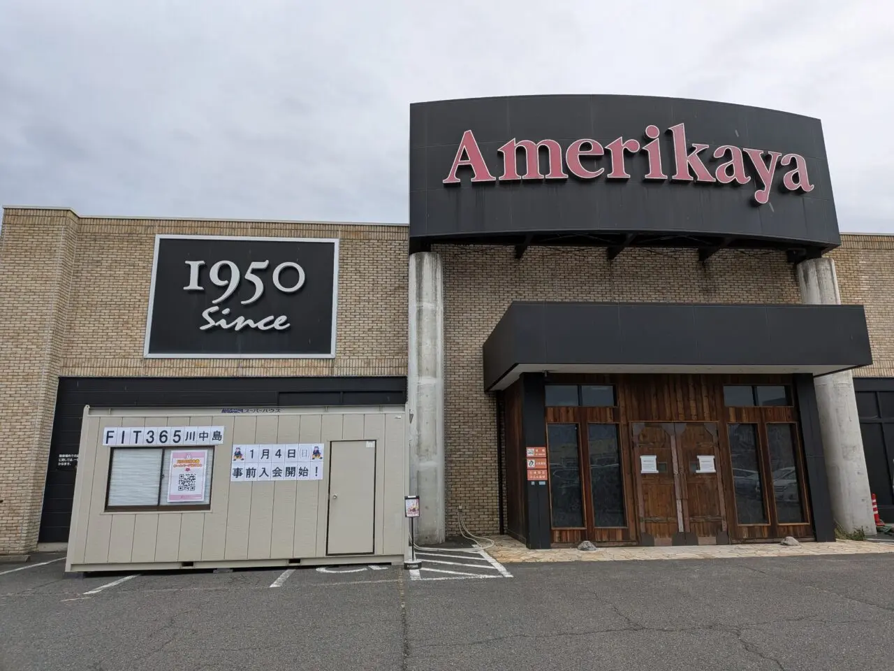 FIT365長野川中島店