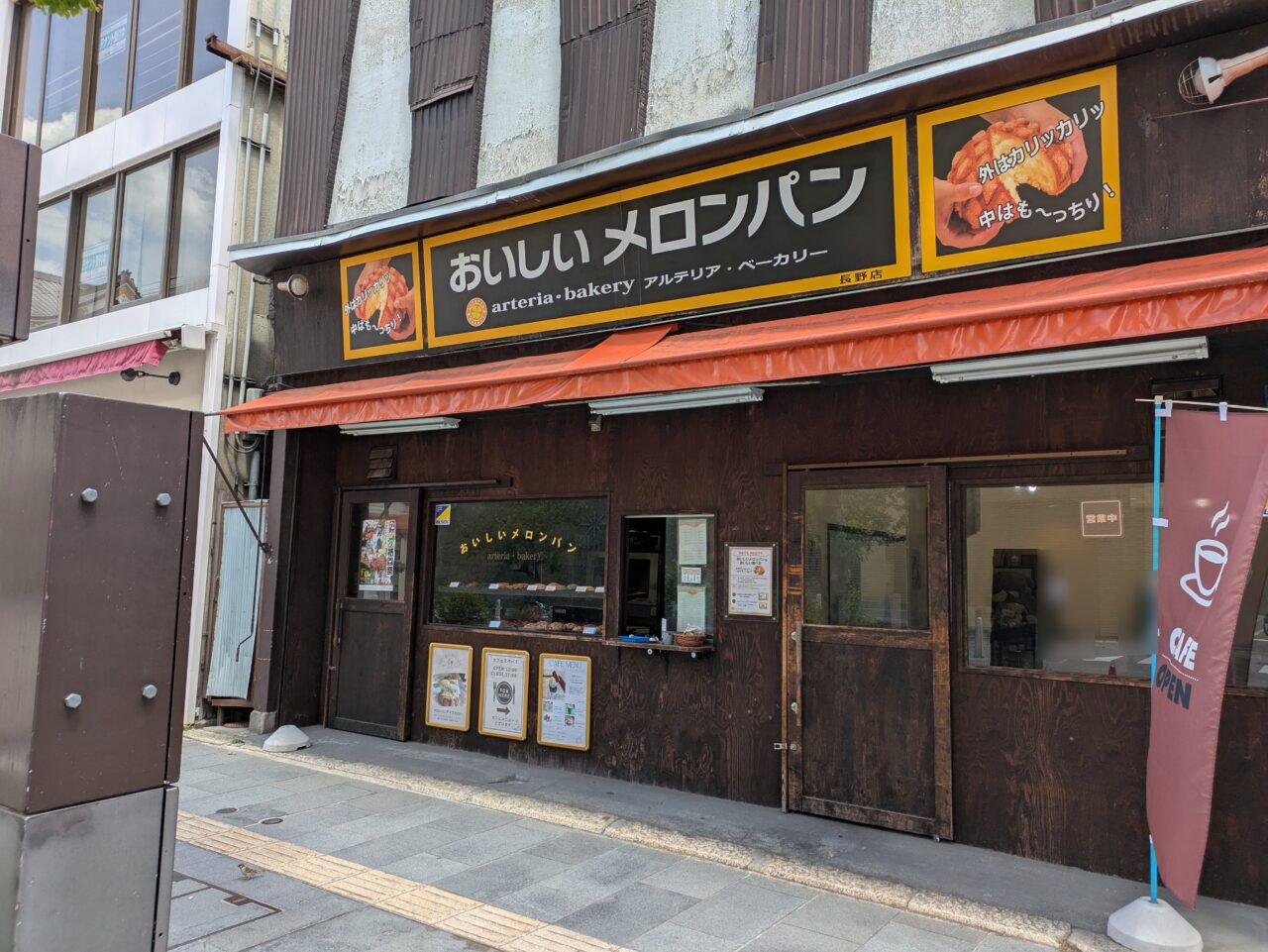 アルテリア・ベーカリー長野店
