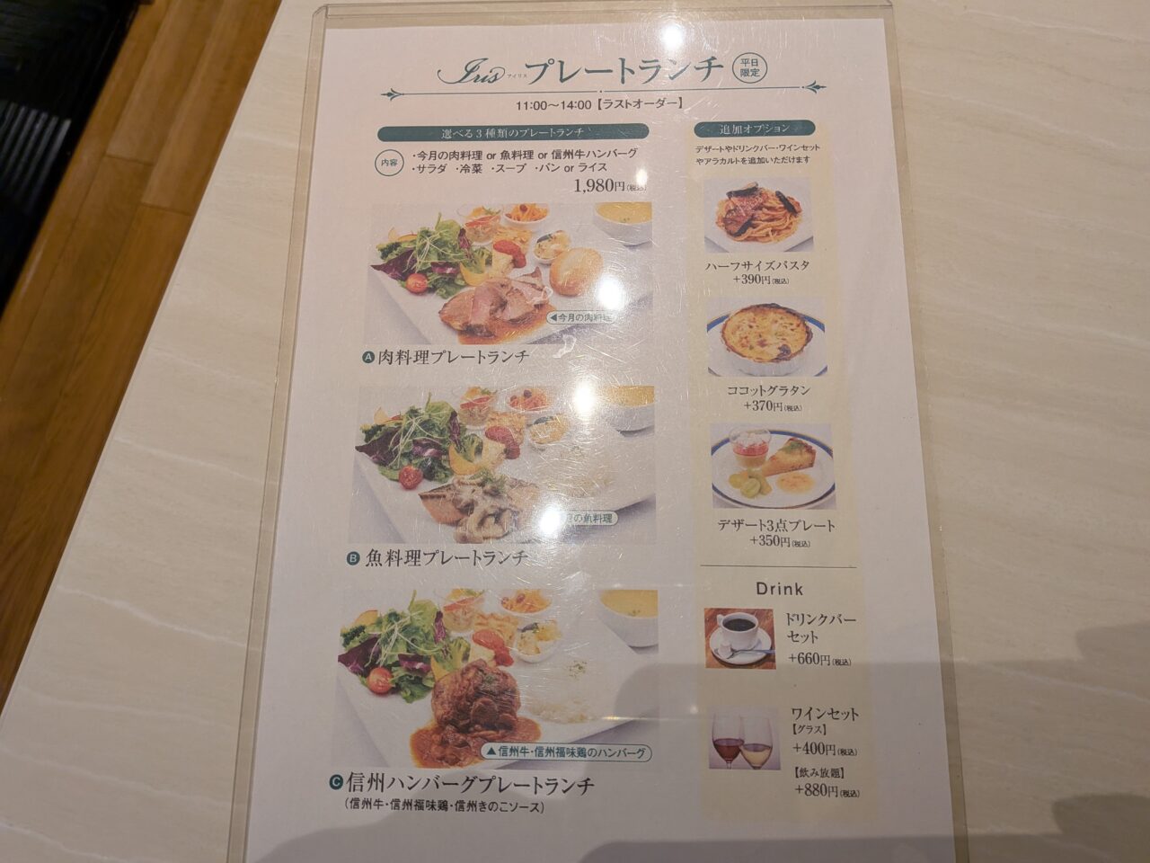 カフェレストランアイリス