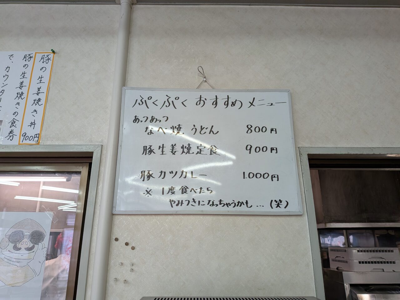 市場食堂ぷくぷく