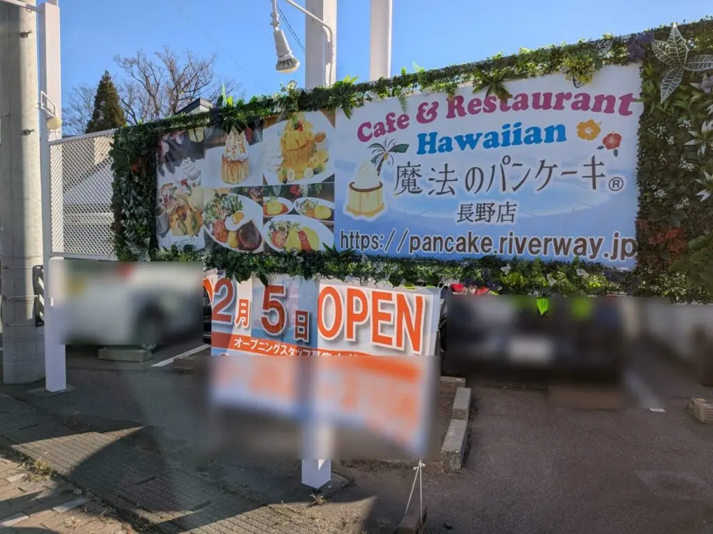 Hawaiian Cafe & Restaurant 魔法のパンケーキ