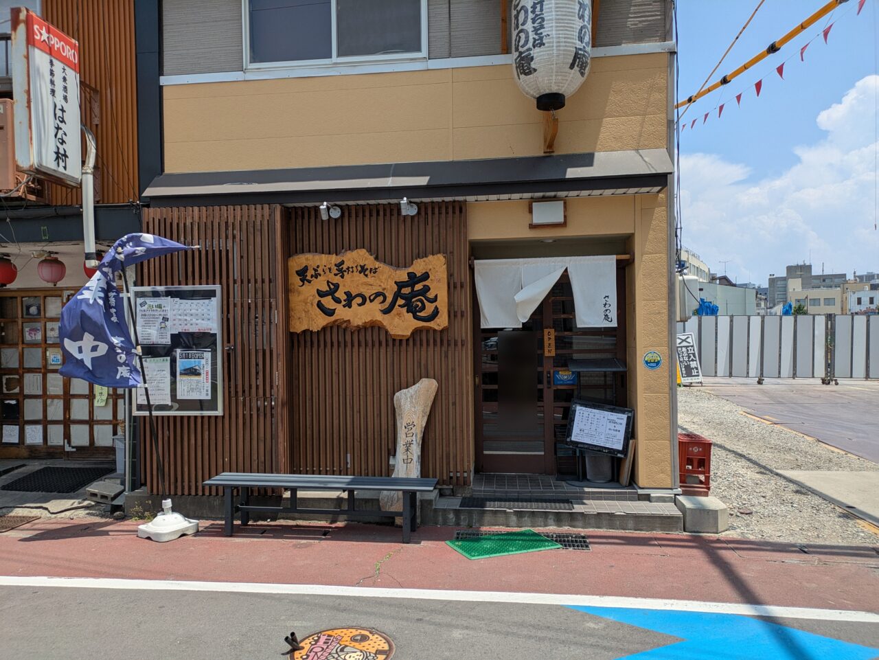 天ぷらと手打ち蕎麦さわの庵