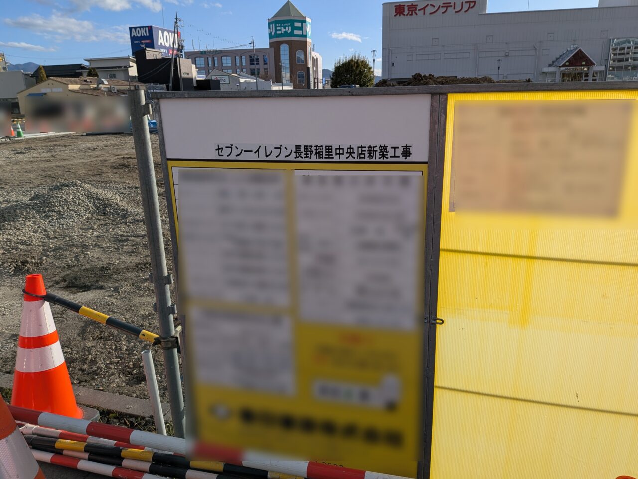 セブン-イレブン長野稲里中央店