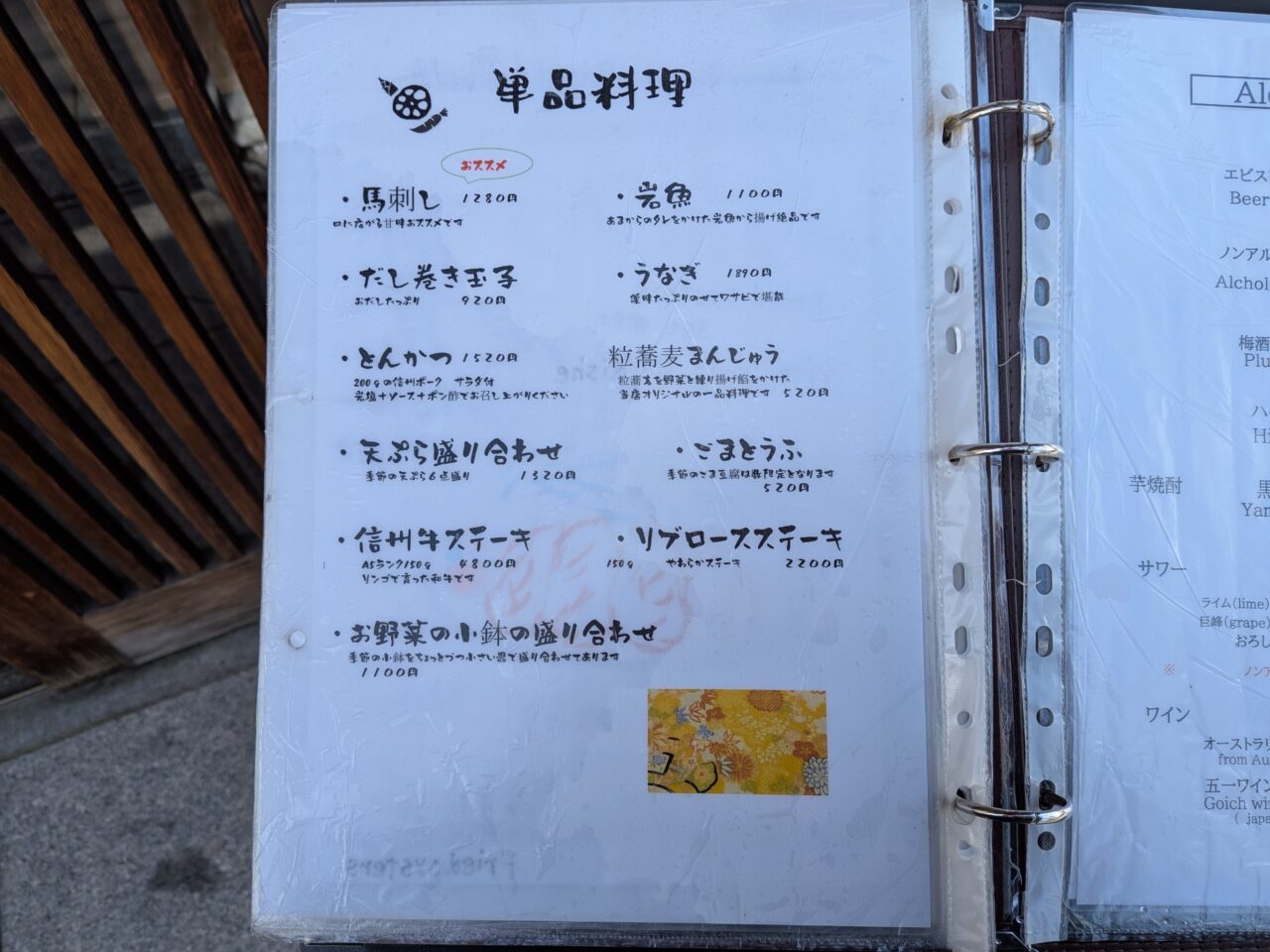 四季食彩YAMABUKI