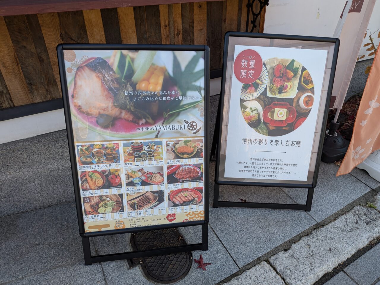 四季食彩YAMABUKI