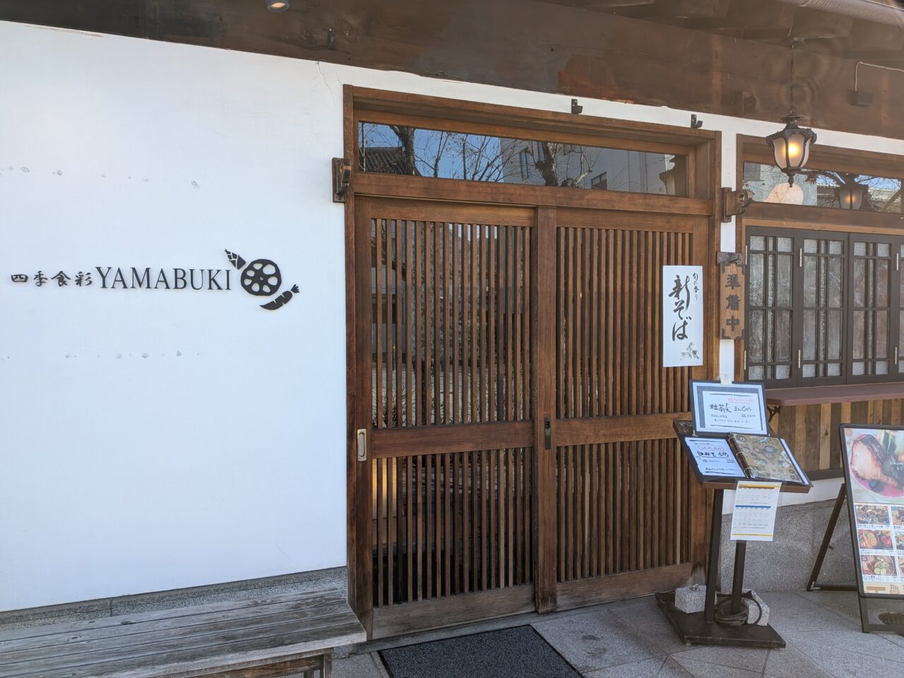 四季食彩YAMABUKI