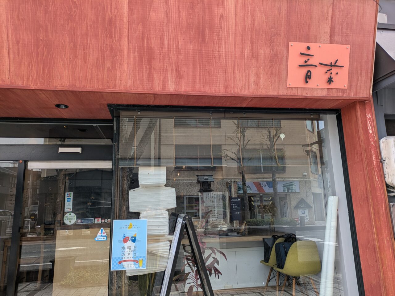 蕎麦ダイニング音菜