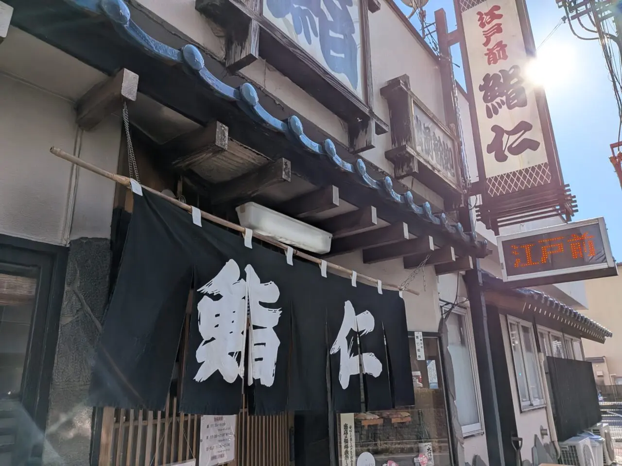 鮨仁三輪田町本店