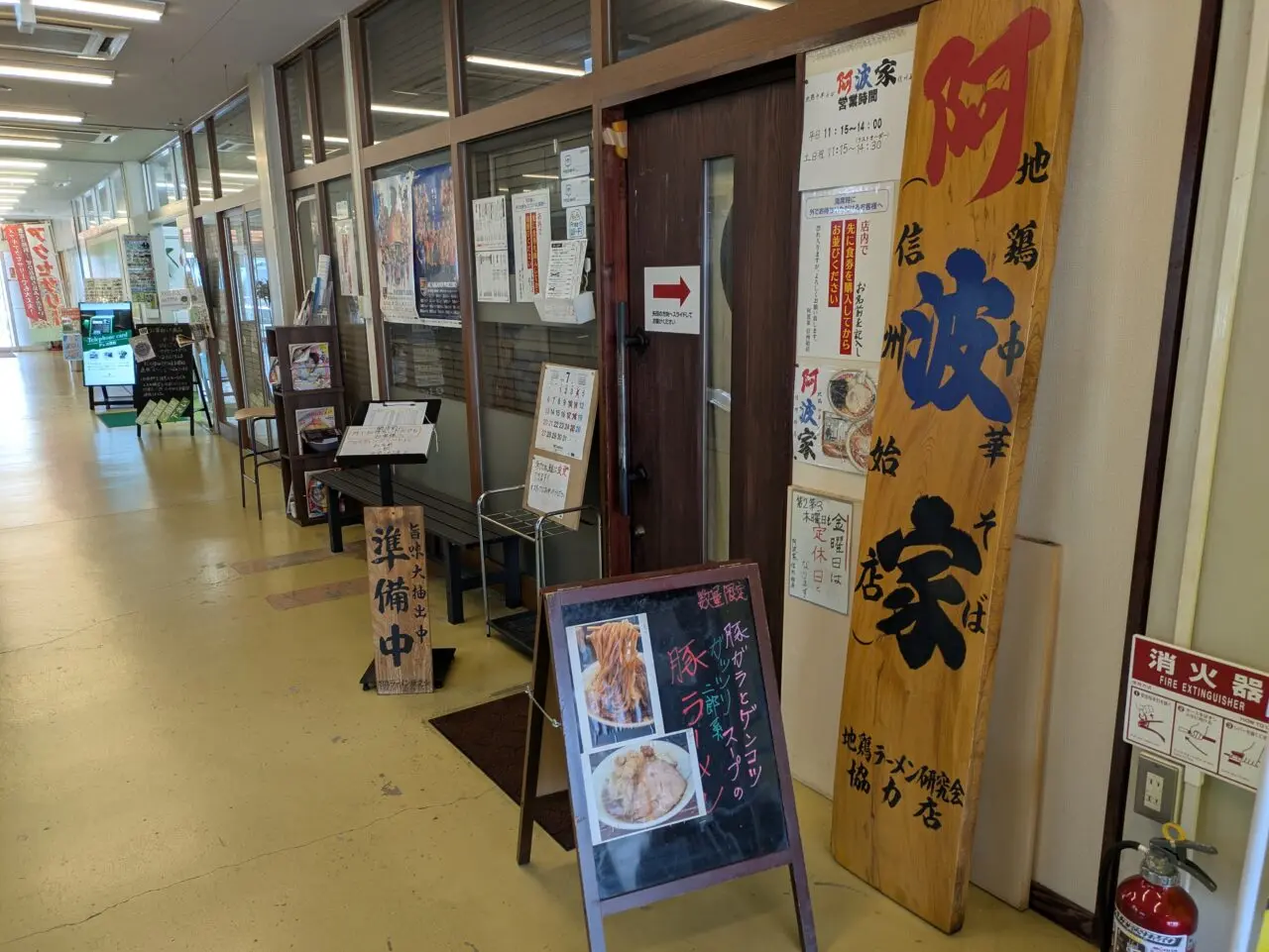 阿波家信州始店