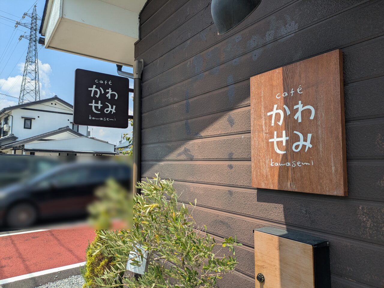 カフェかわせみ