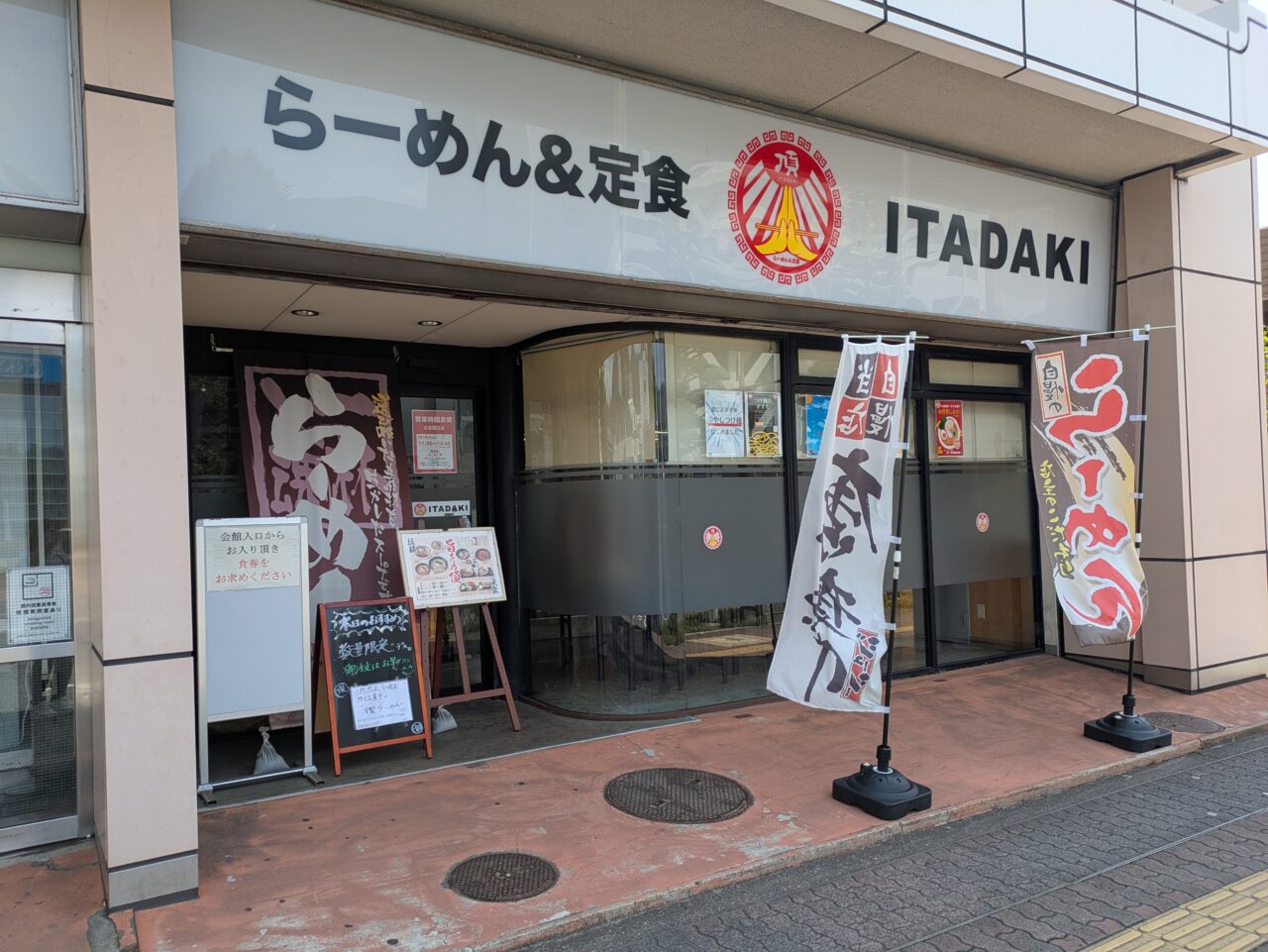 ラーメン&定食　頂