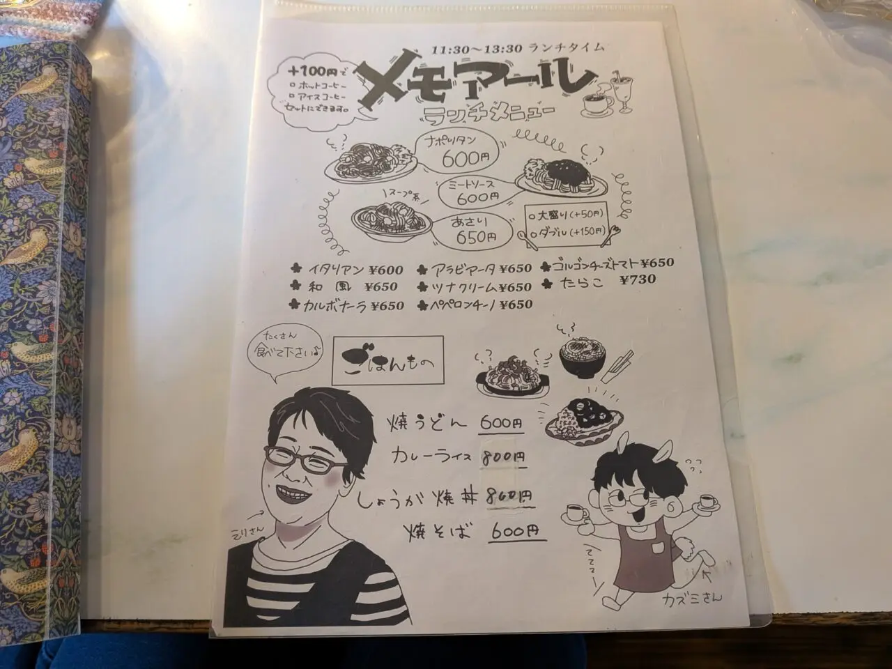 喫茶メモアール