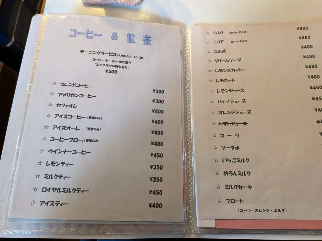 喫茶メモアール