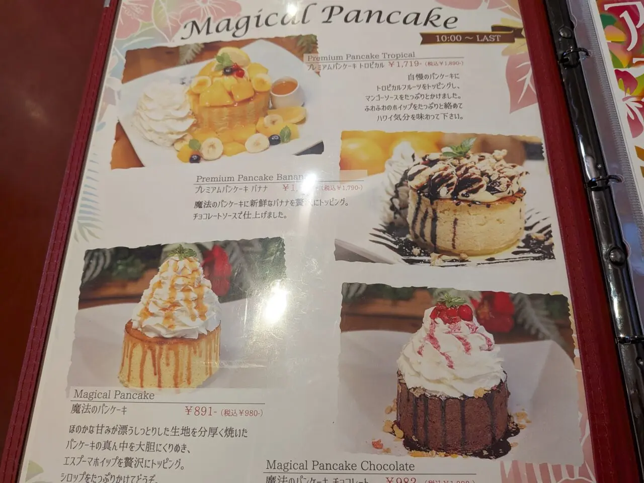 魔法のパンケーキ長野店