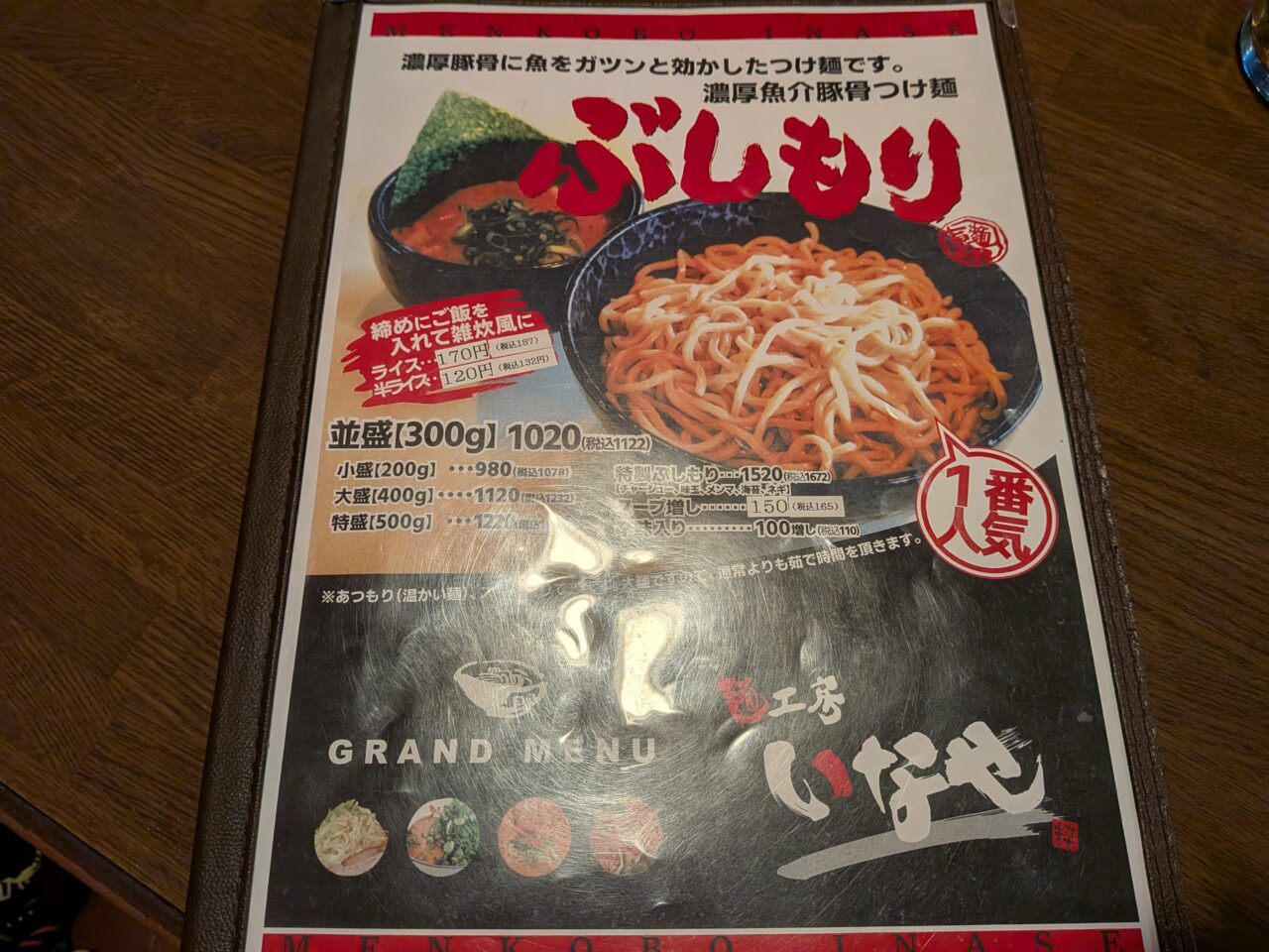 麺工房いなせ