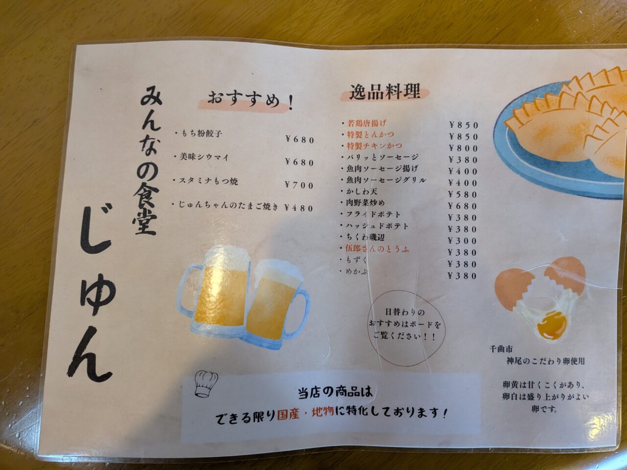 みんなの食堂じゅん