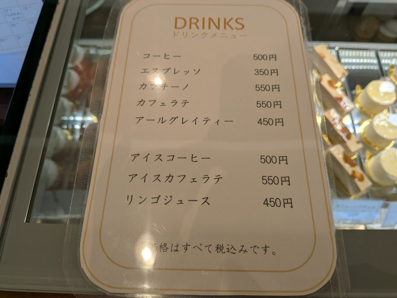 パティスリーテロワール