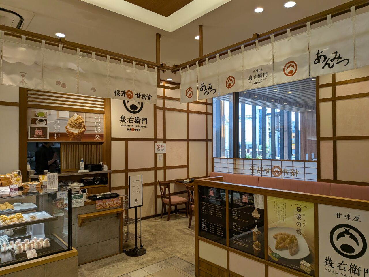 甘味屋幾右衛門