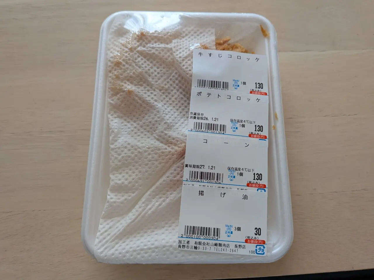 山崎精肉店長野