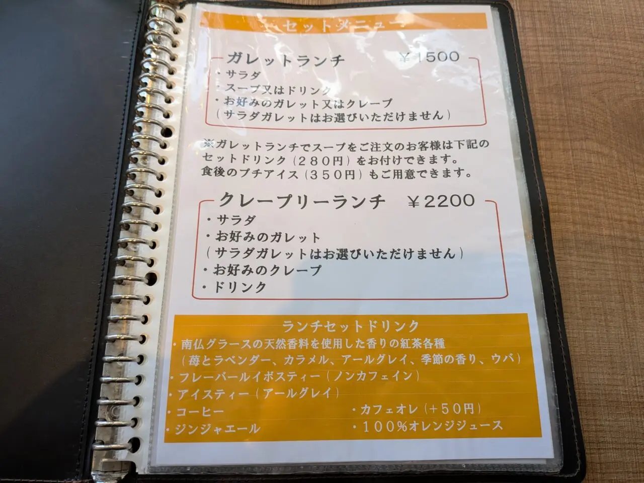 クレープリー レ クロシェット