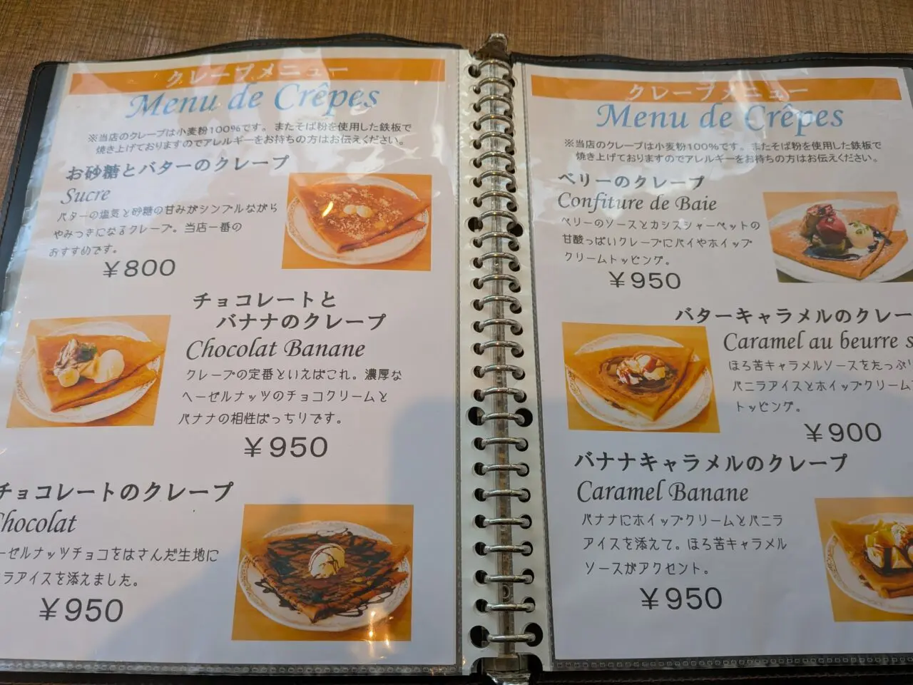 クレープリー レ クロシェット