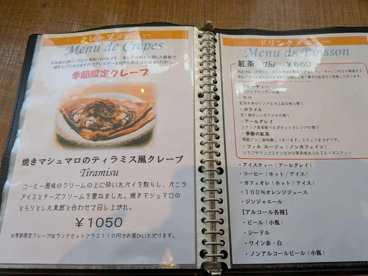 クレープリー レ クロシェット