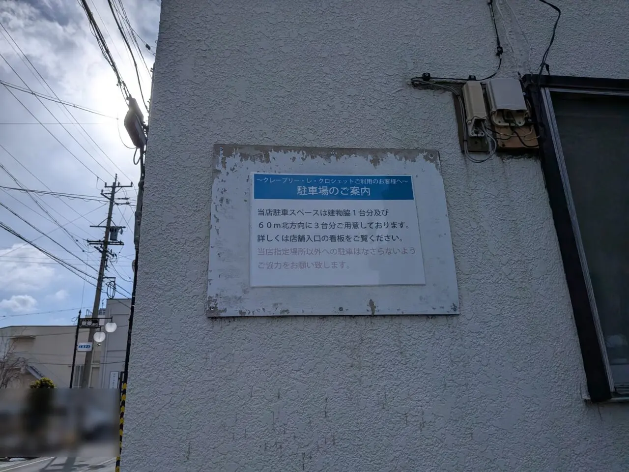 クレープリー レ クロシェット