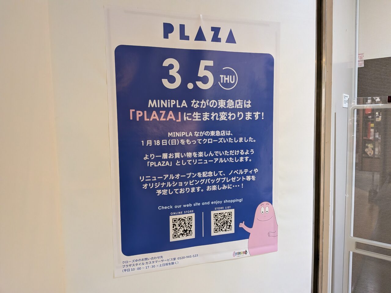 PLAZAながの東急店