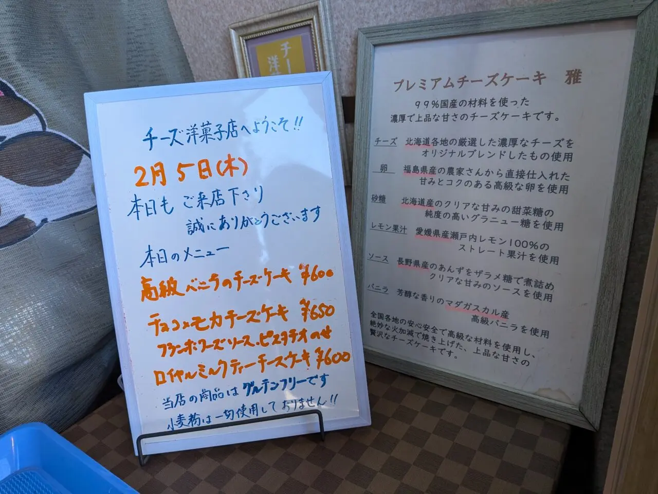 チーズ洋菓子店