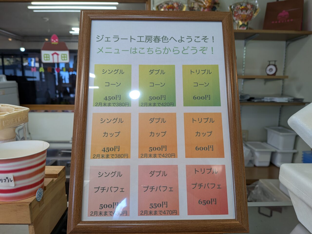 ジェラート工房春色