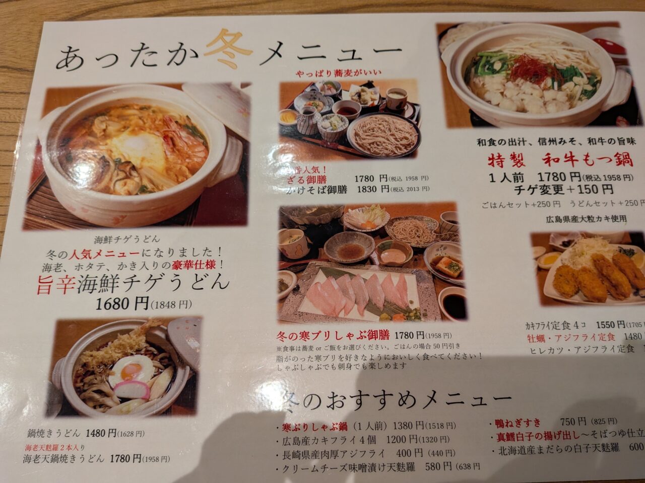 懐食あおき蕎麦和彩