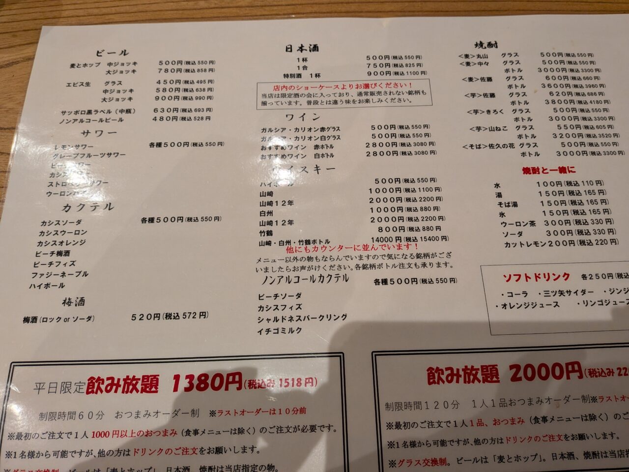 懐食あおき蕎麦和彩